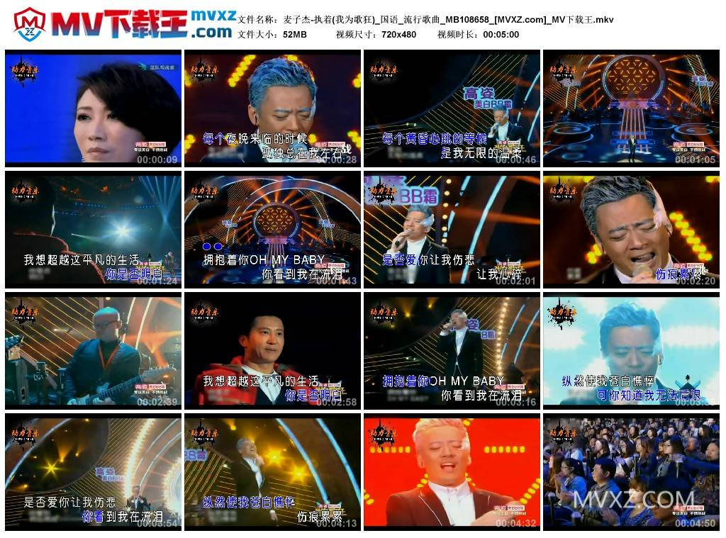 麦子杰-执着(我为歌狂)_国语_流行歌曲_MB108658